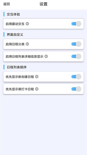 日程打卡助手免费版