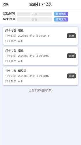 日程打卡助手免费版