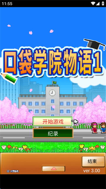 口袋學(xué)院物語(yǔ)1漢化版