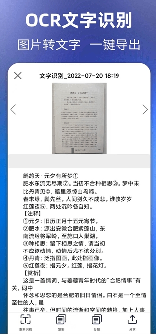文字提取大师免费版