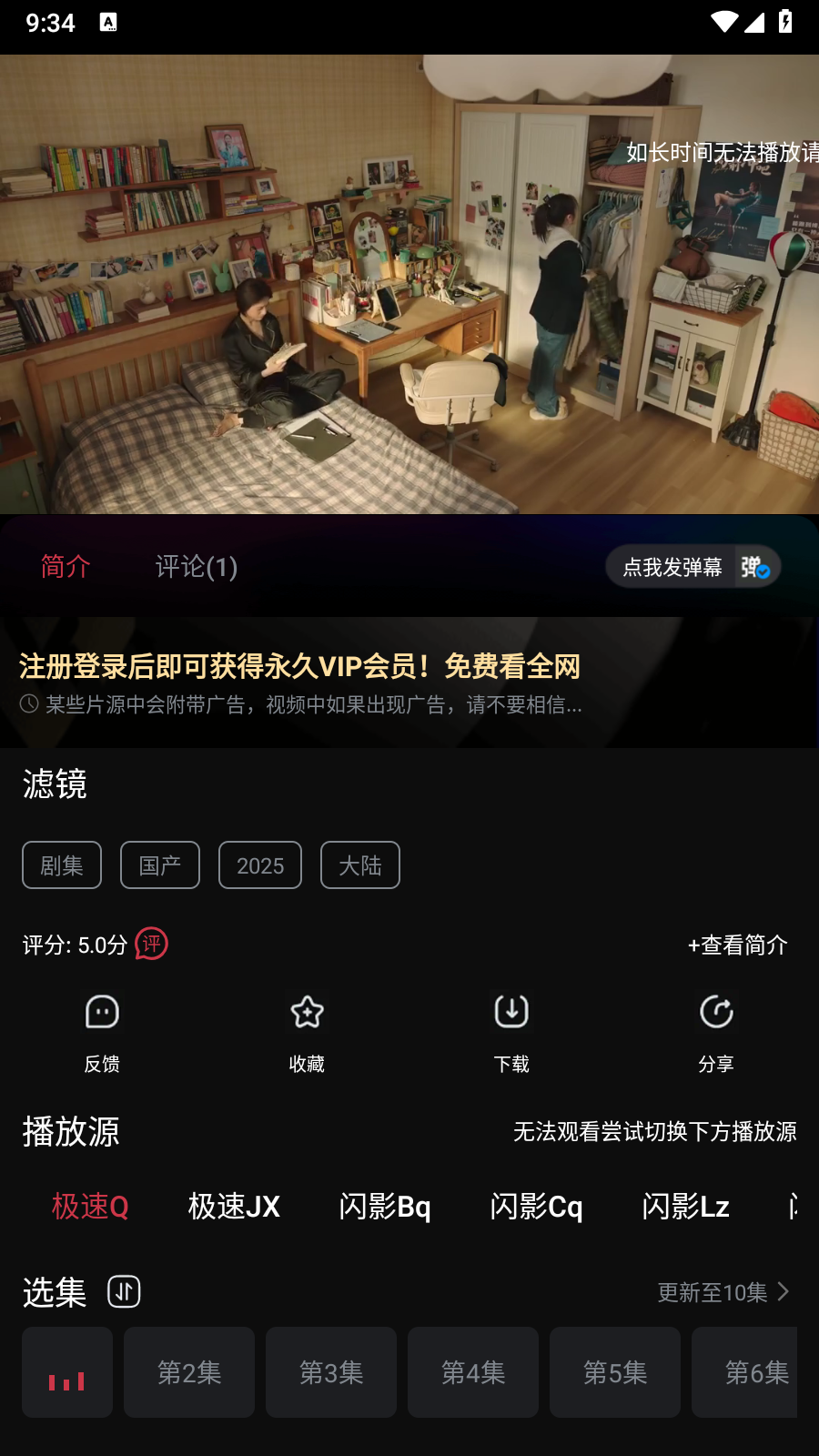 闪影视界