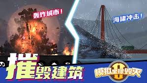 模拟星球毁灭2官方版