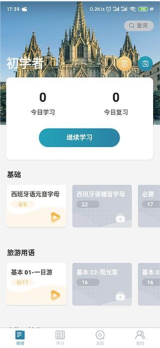 萊特西班牙語學(xué)習(xí)