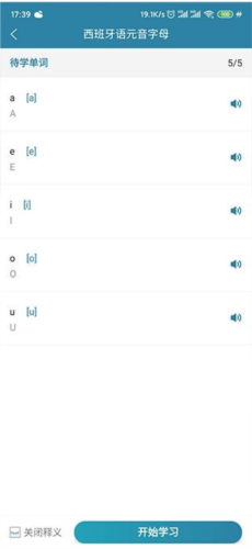 萊特西班牙語學(xué)習(xí)