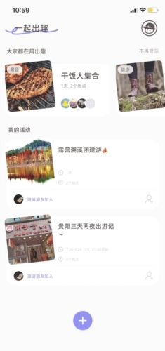 一起出趣安卓版