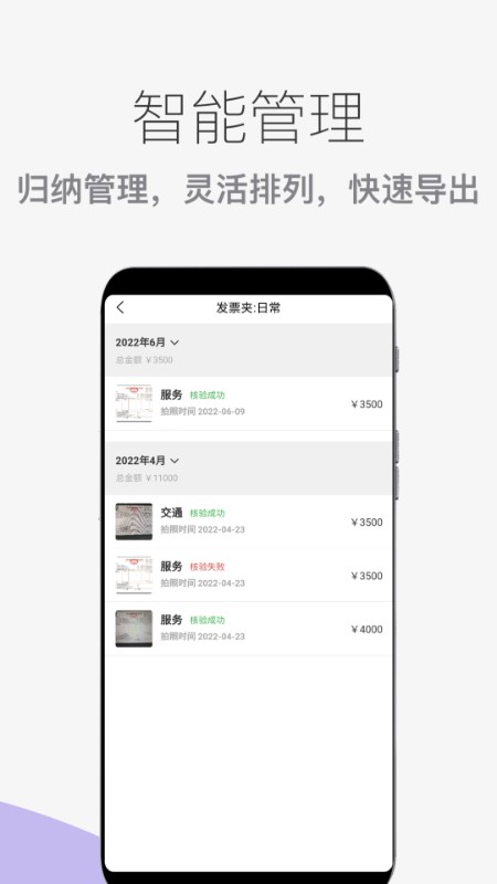 发票扫描查验