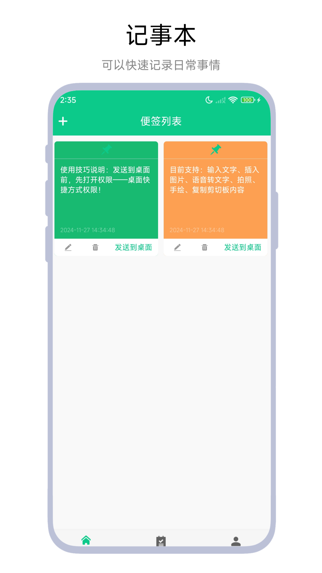桌面記事本