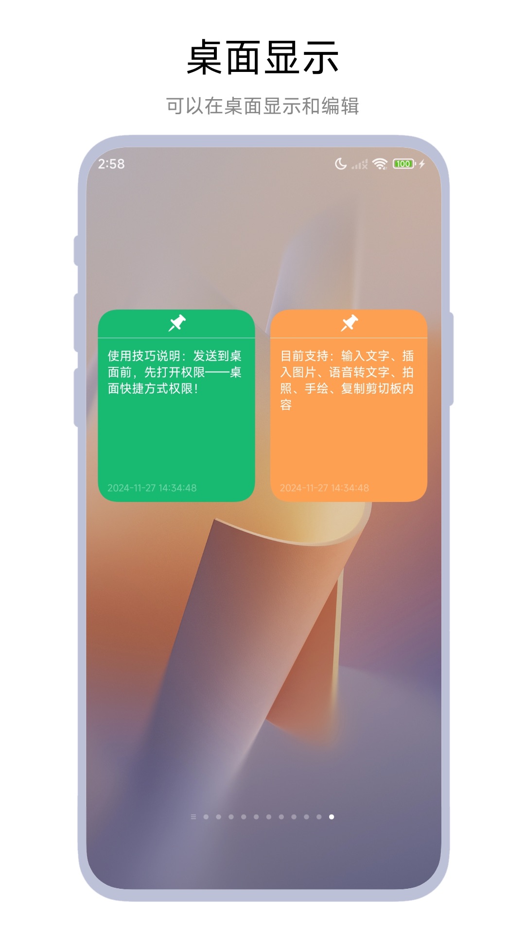 桌面記事本