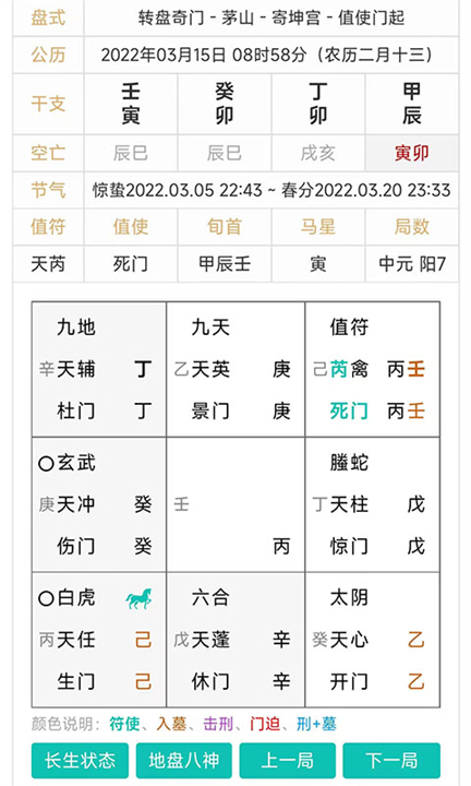 奇门遁甲排盘大师
