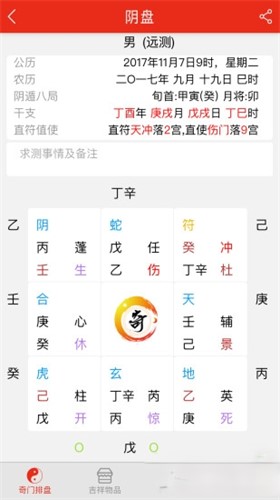 奇门遁甲排盘大师