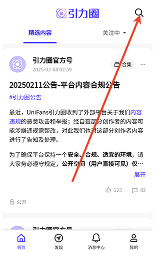 UniFans引力圈