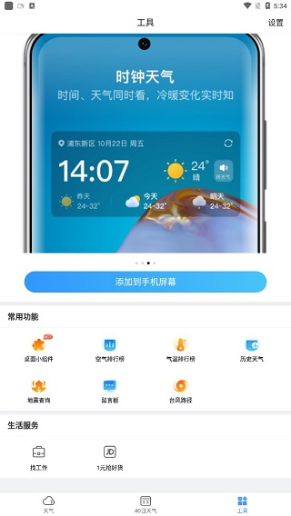 15日天气预报无广告版