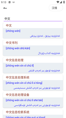 Bilik词典