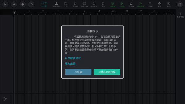 酷玩电音免费版