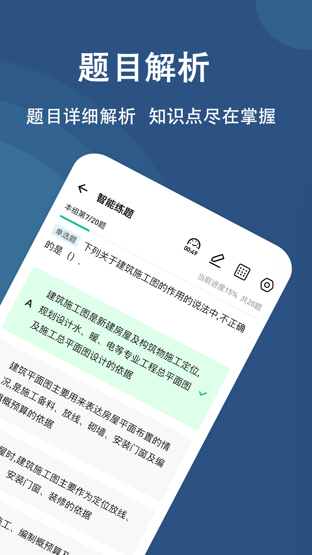 八大員練題狗