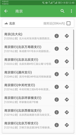 北斗导航正式版
