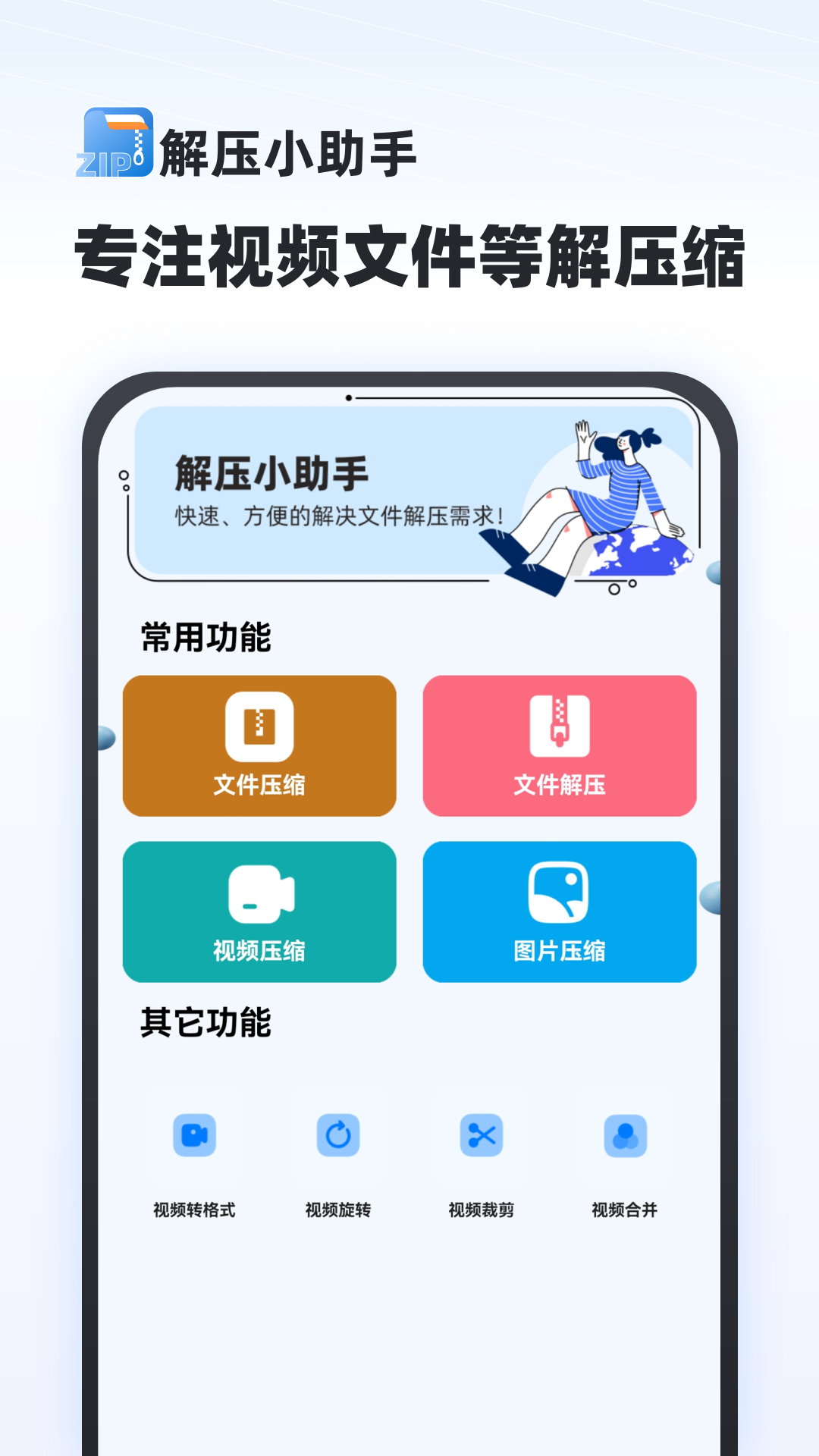 解壓專(zhuān)家免費(fèi)