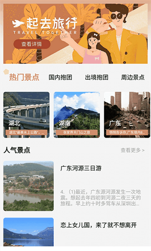 旅游计划