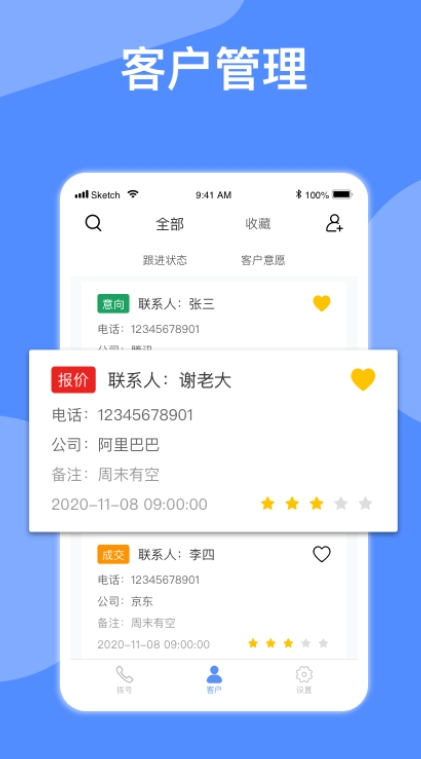 自动拨号神器