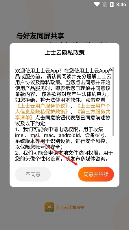上士云手机