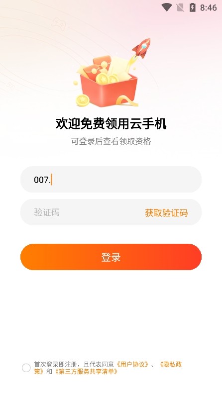 上士云手机
