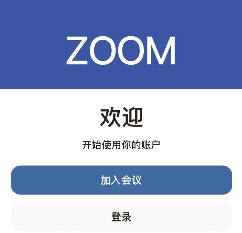 Zoom官方正版