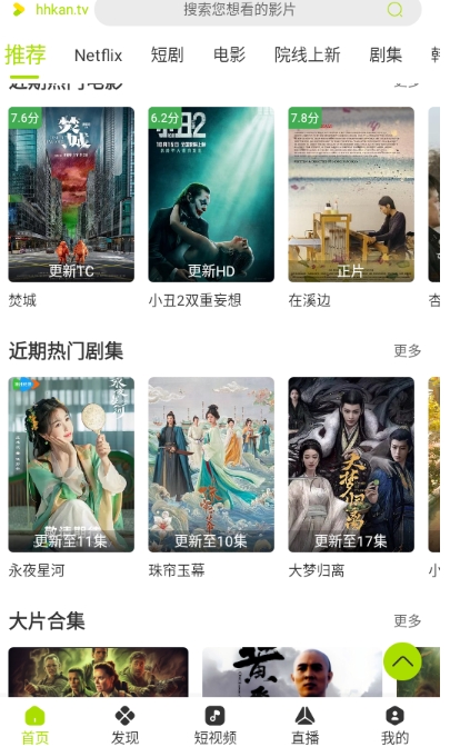 好好看无广告版