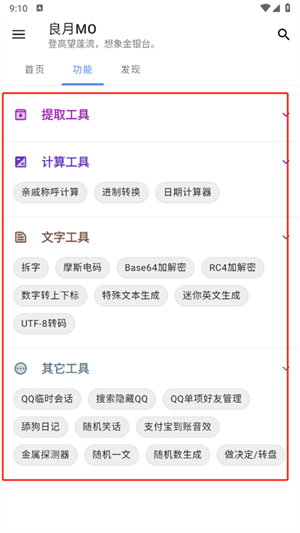 良月MO工具箱