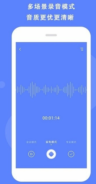 快捷录音