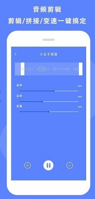 快捷录音