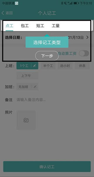 工地记工鱼泡网