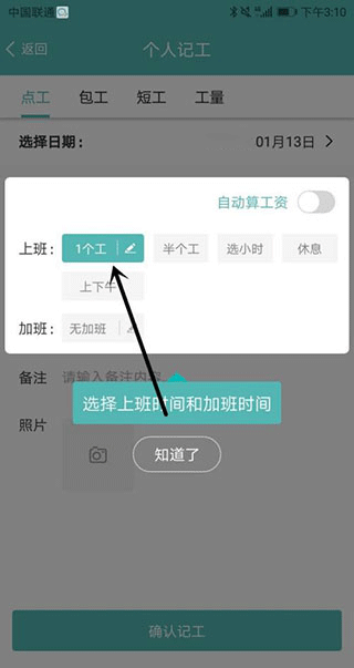 工地记工鱼泡网