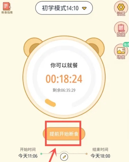 番茄闪轻减肥