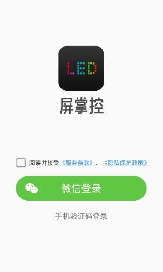 屏掌控LED