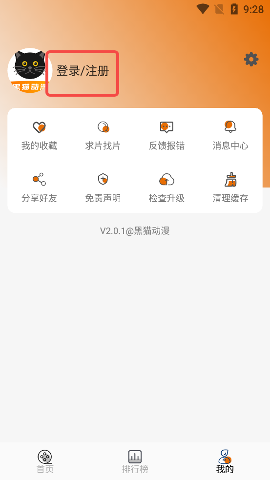 黑猫动漫免费版