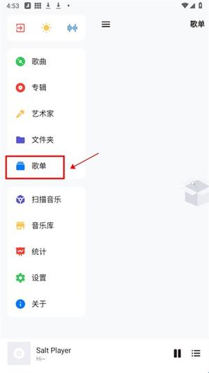 椒盐音乐免费车机版