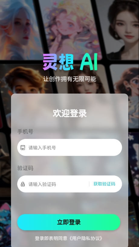 灵想AI创作工具