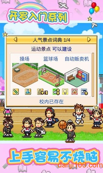 开罗口袋学院物语1