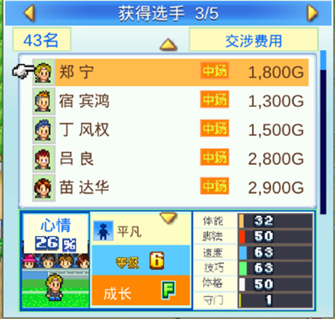 冠军足球物语2免费版
