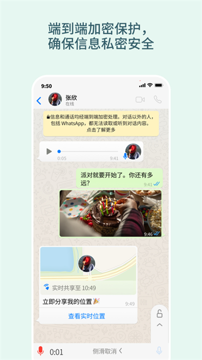 Whatsapp聊天社交