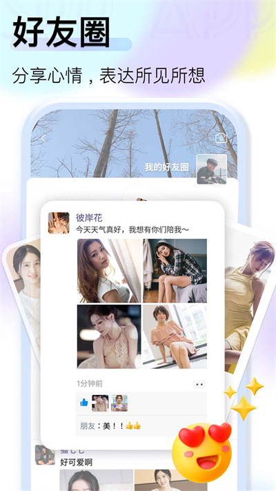 JSPP聊天软件