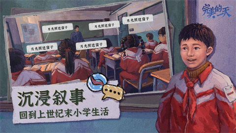 完美的一天正式版
