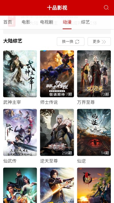 十品影视免费