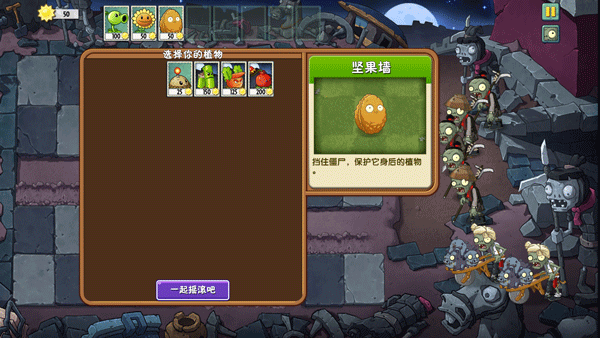 植物大戰(zhàn)僵尸旅行版手機(jī)版