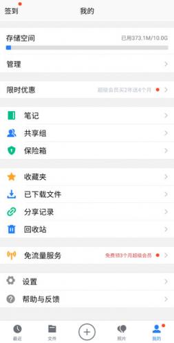 微云网盘软件