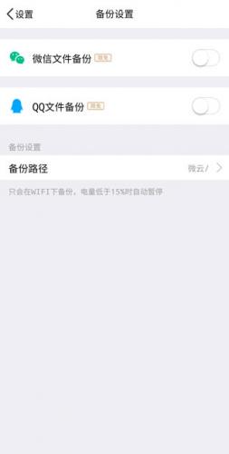 微云网盘软件