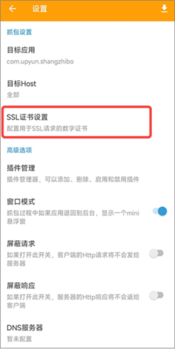 HttpCanary高级版
