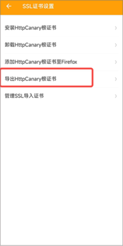 HttpCanary高级版