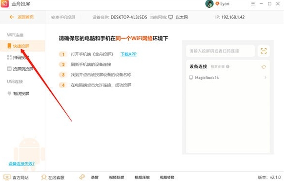 金舟投屏客户端