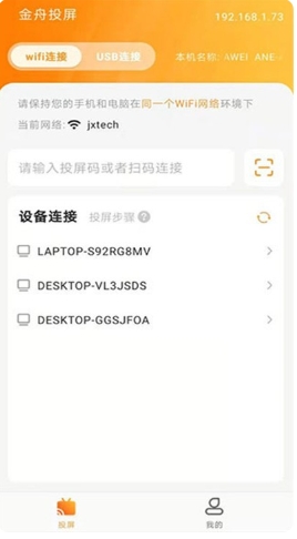 金舟投屏客户端